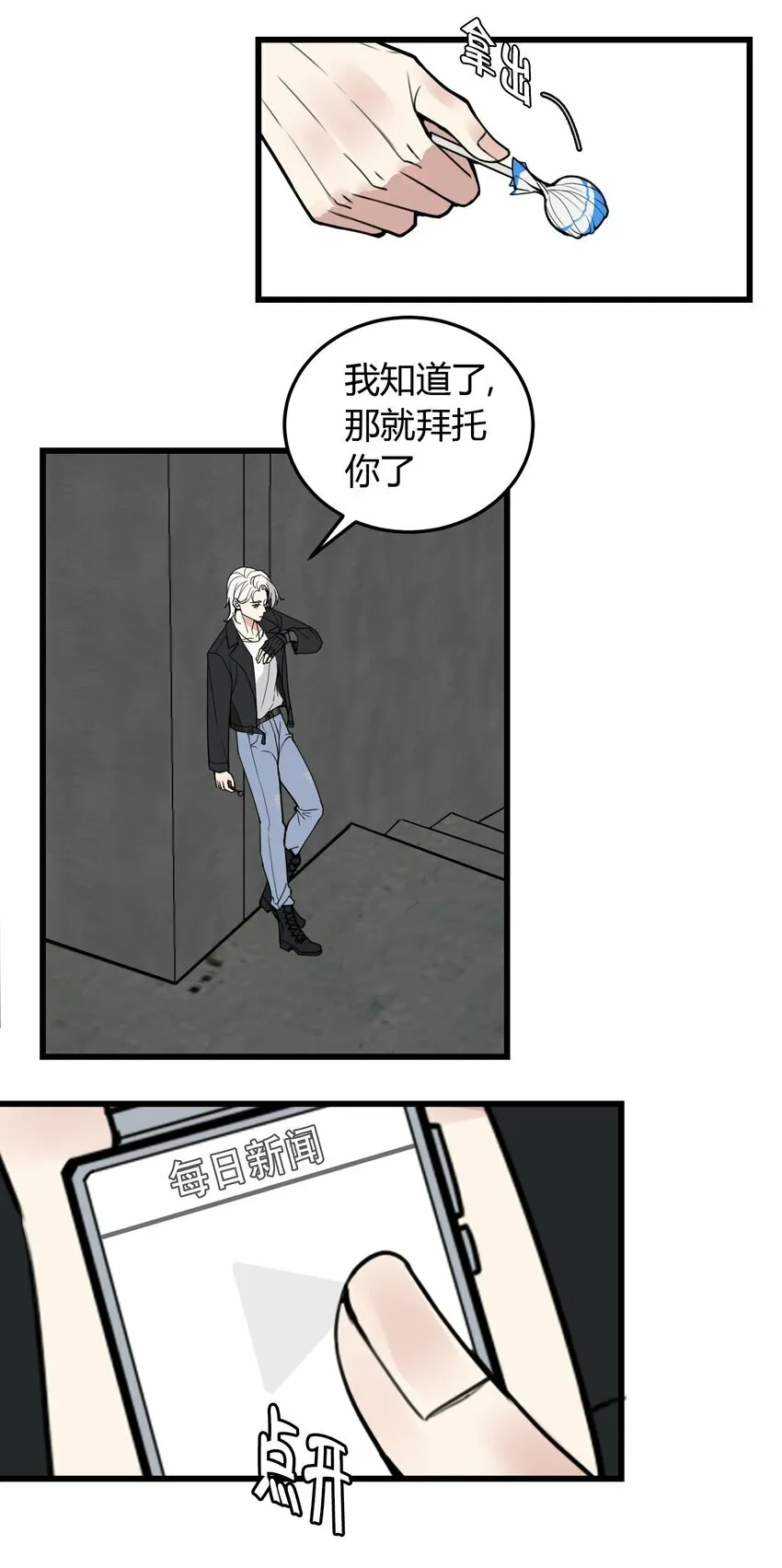 第2话 绑架，应该是求财吧？17