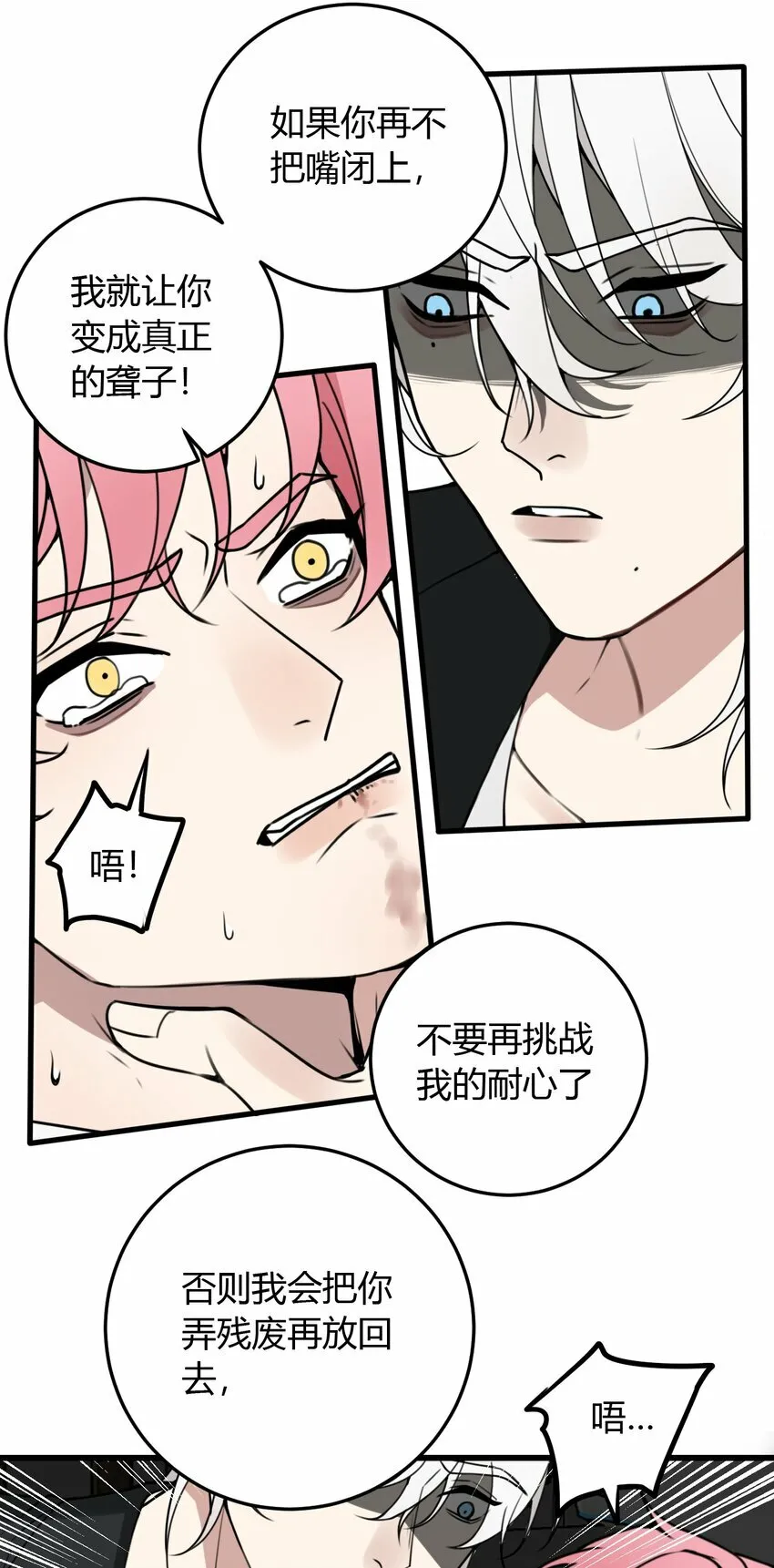 第3话 为什么偏偏是我？7