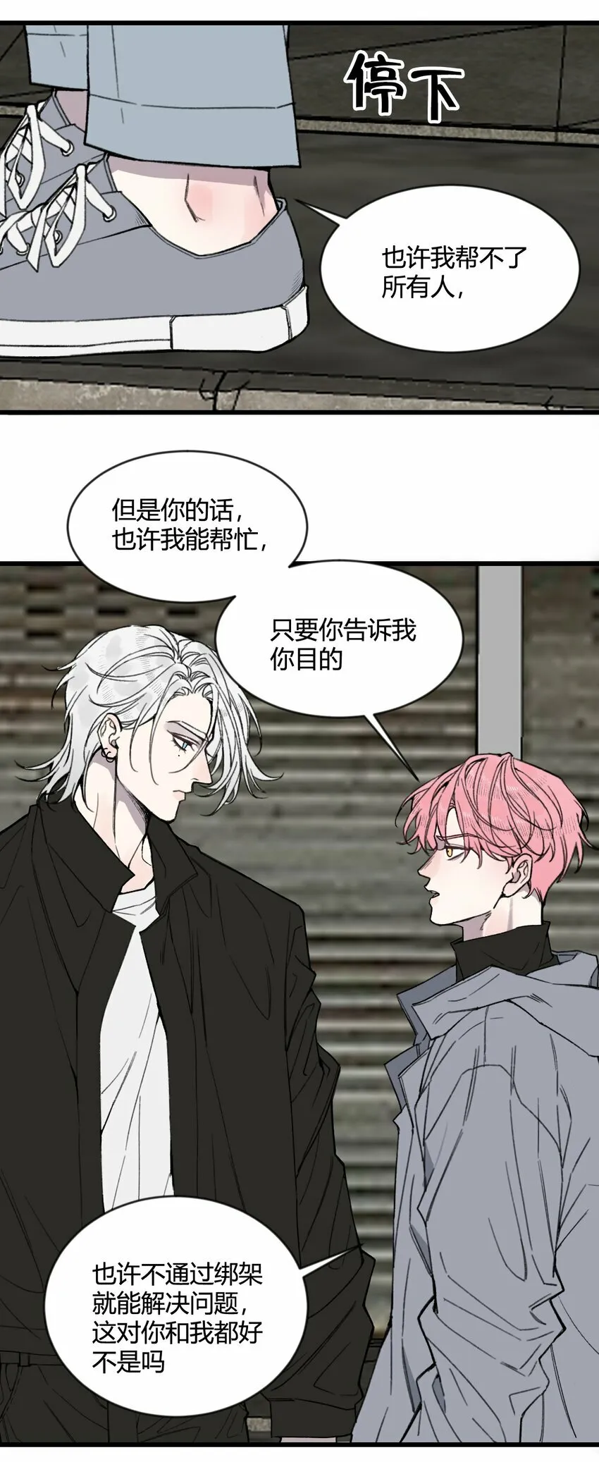 第19话 难道又要逃跑？23
