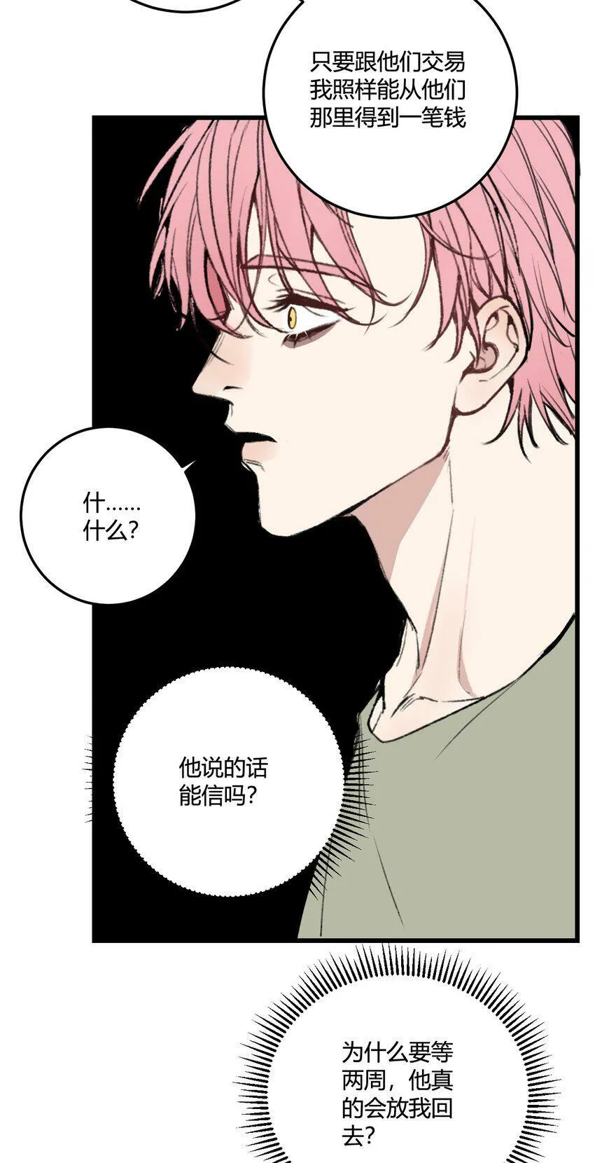 第11话 好好说话，你哥的电话！8