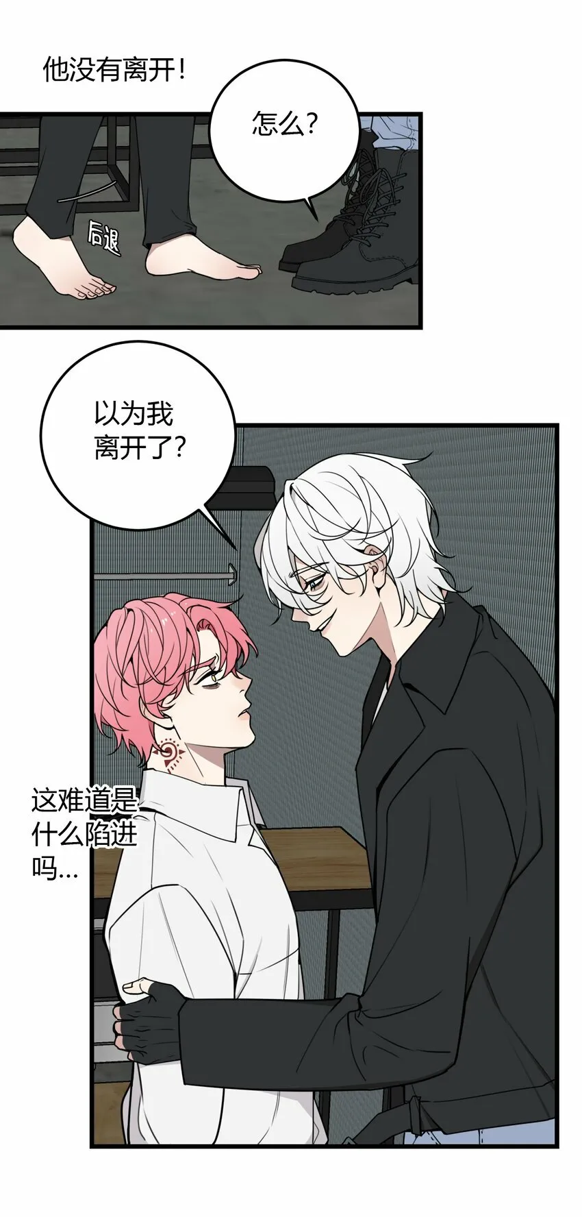 第3话 为什么偏偏是我？2