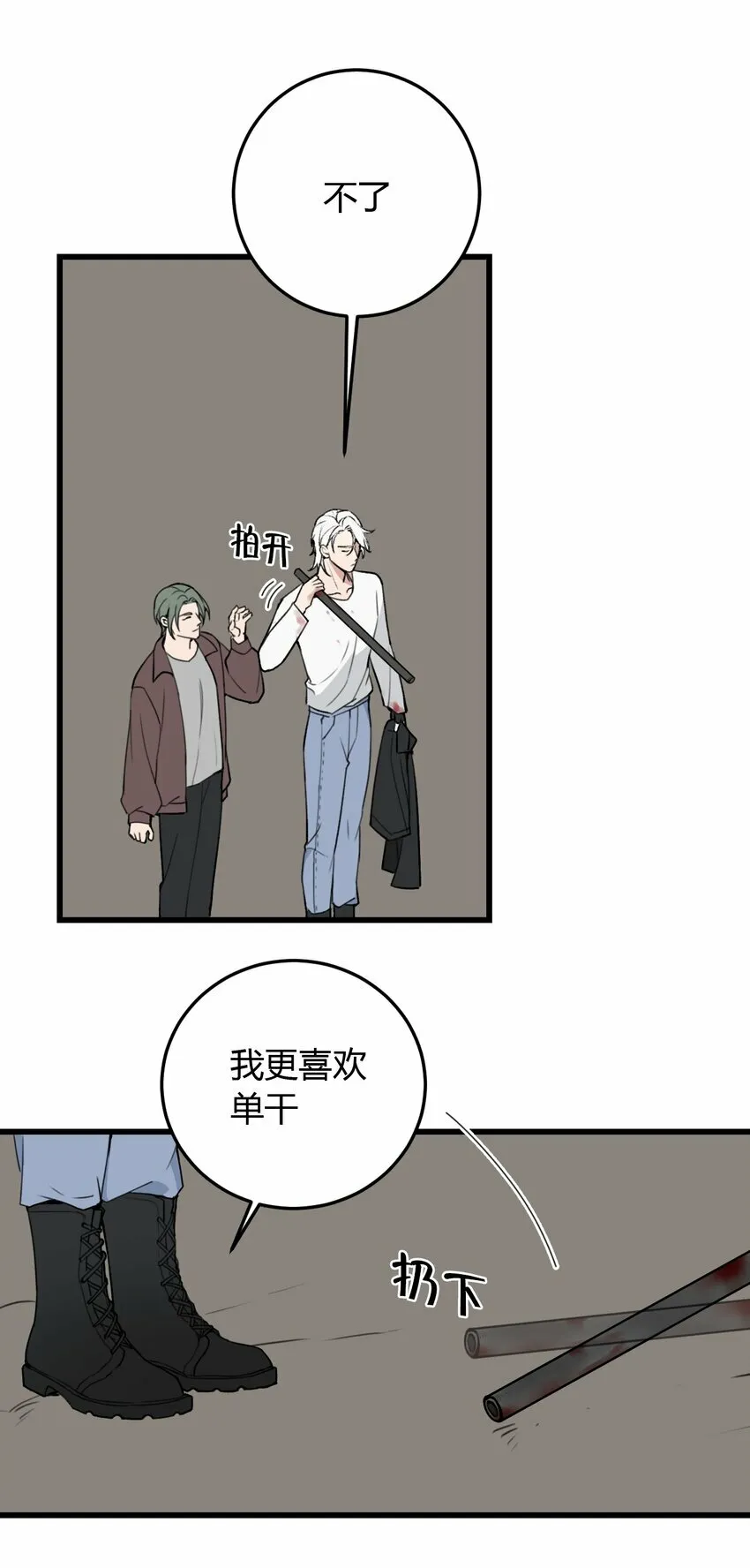第4话 我看你怎么逃6