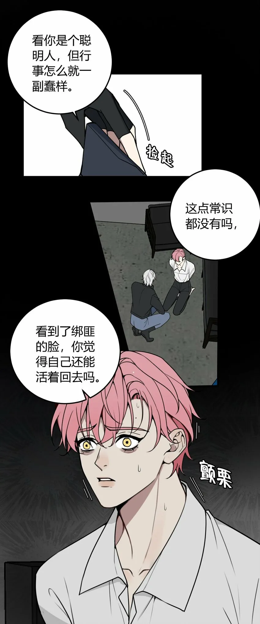 第2话 绑架，应该是求财吧？2
