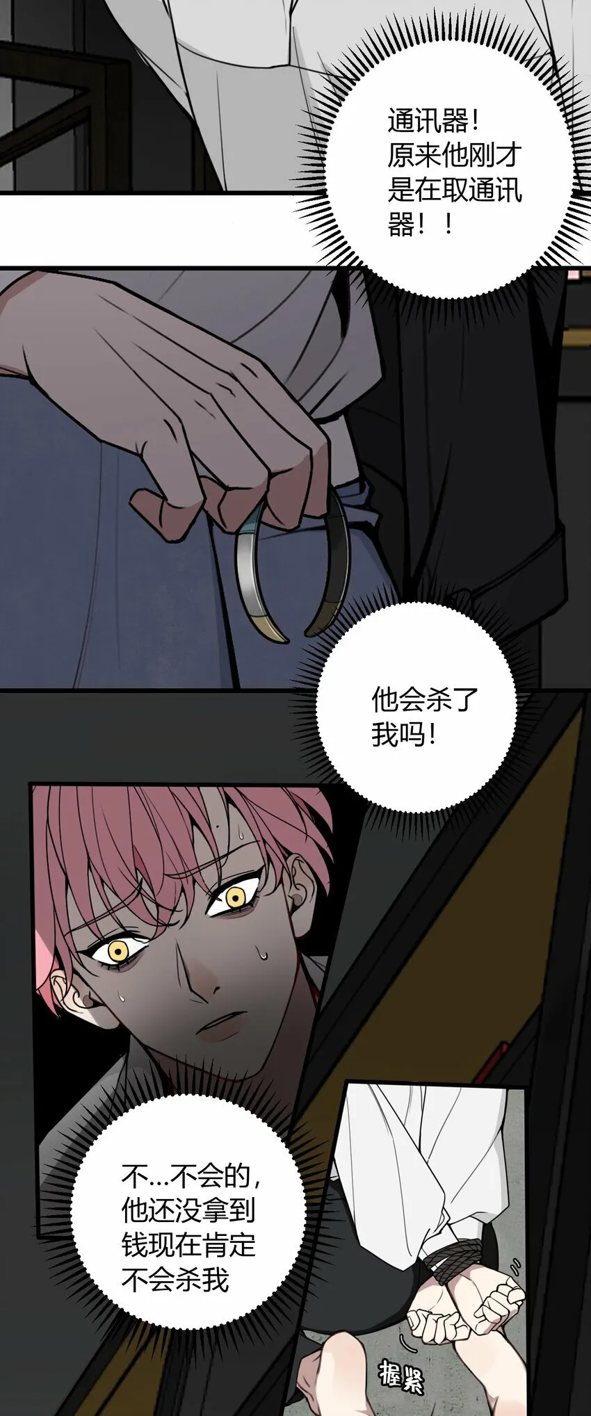 第2话 绑架，应该是求财吧？3