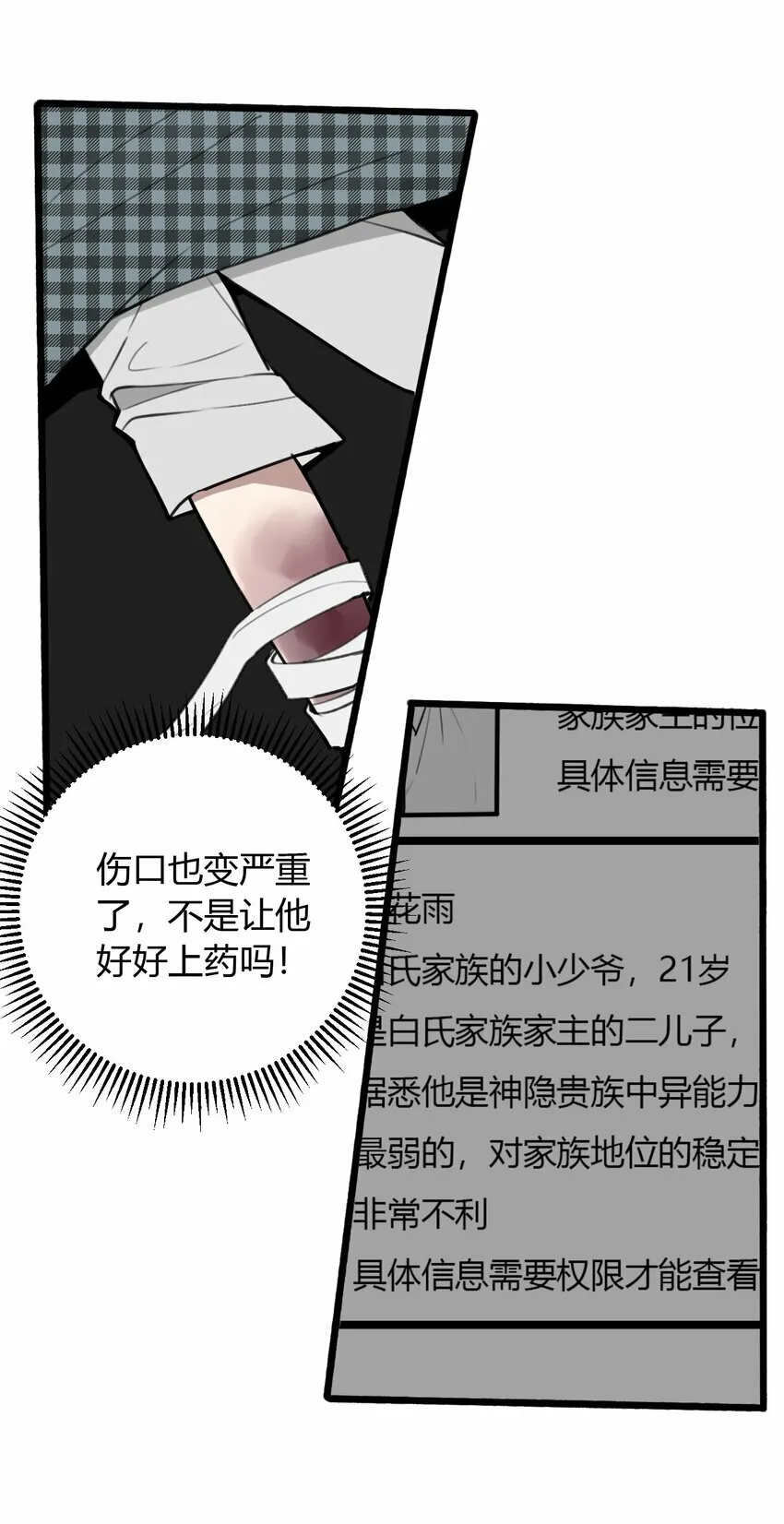 第6话 这家伙，不能自愈32