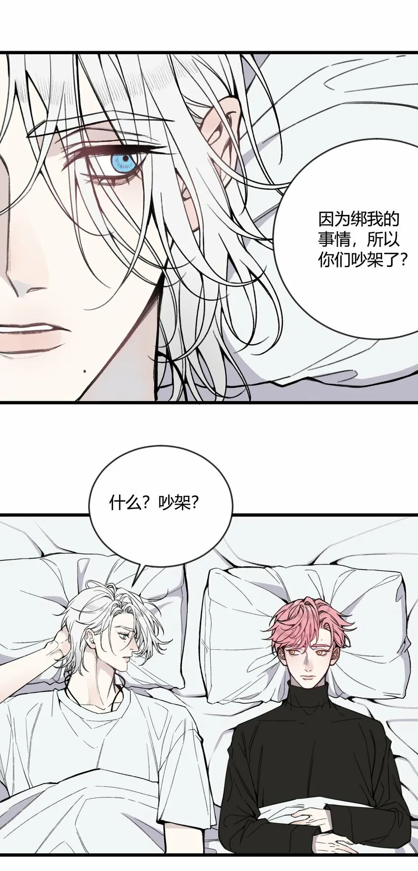 第17话 很好奇我们的关系嘛？31
