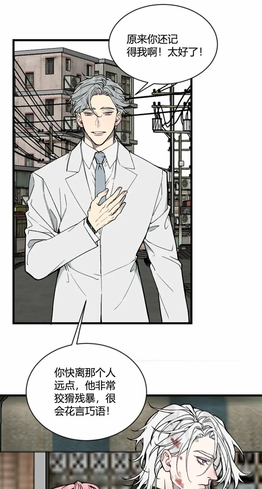 第20话 是救星还是恶魔？8