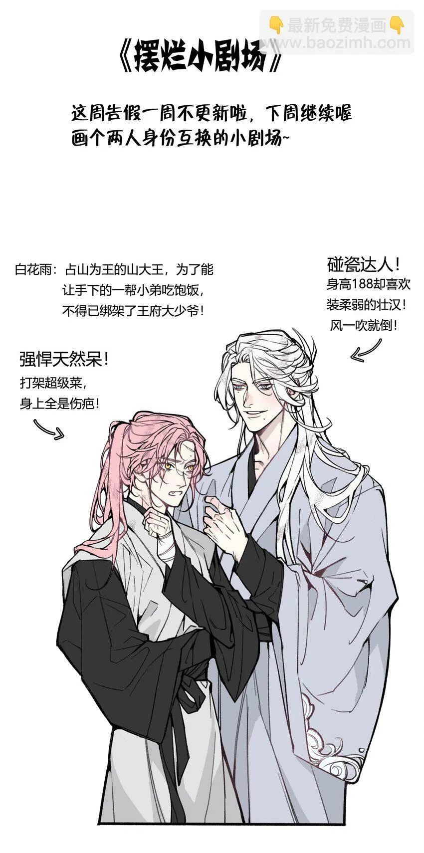 小剧场 雷伊花雨反转啦！2