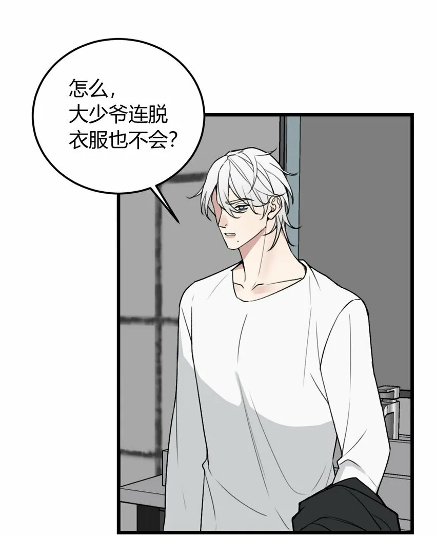 第5话 脱个衣服还需要伺候？2