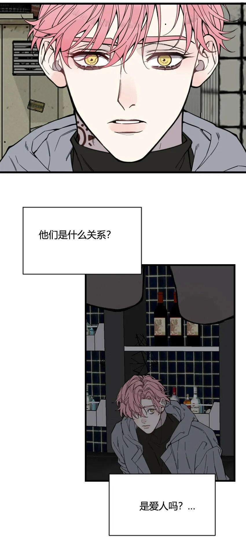 第17话 很好奇我们的关系嘛？17