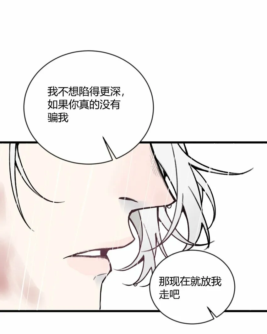 第21话 你果然是个骗子！15