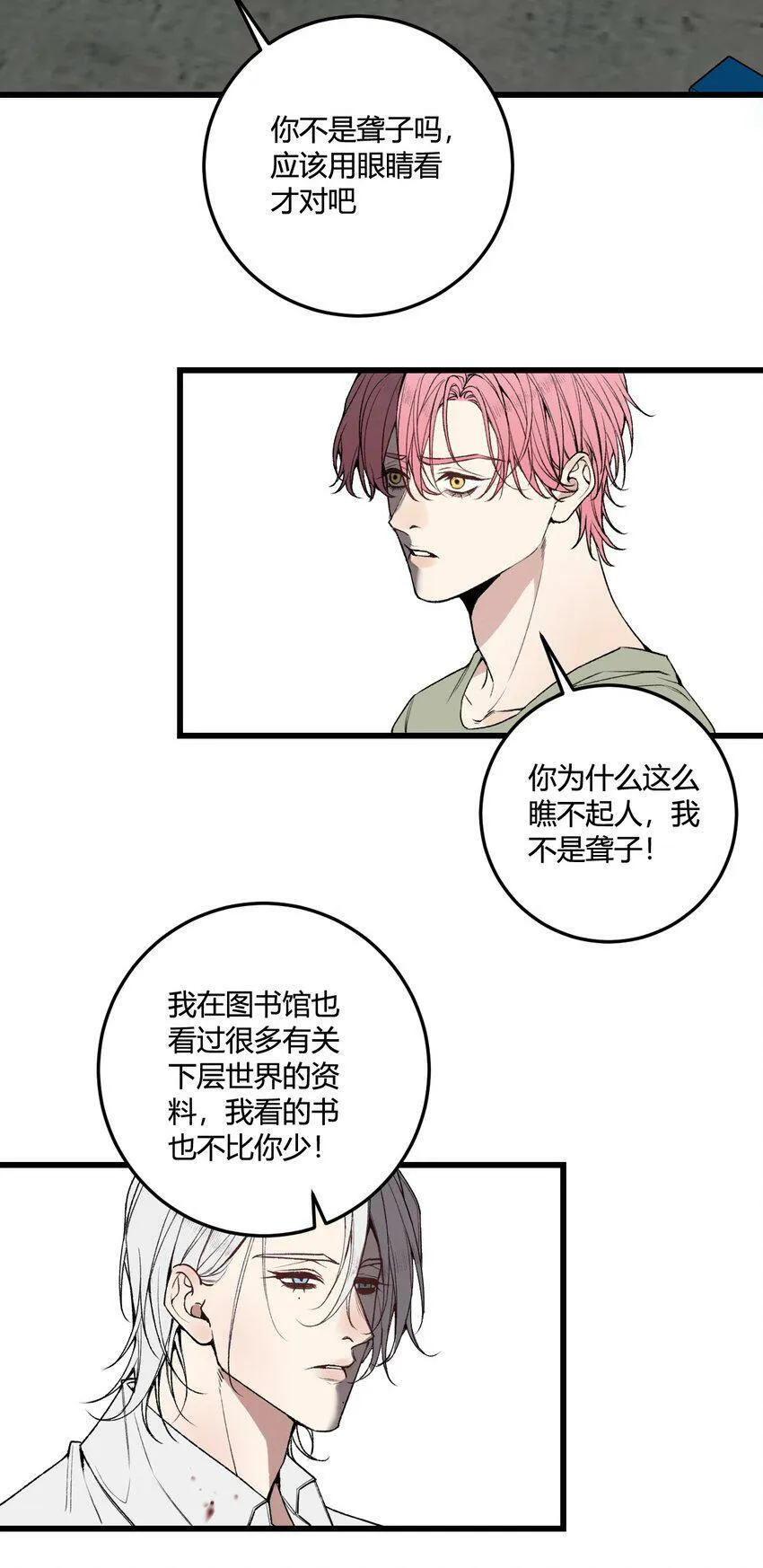 第13话 这就是“蚁城”的法则！21
