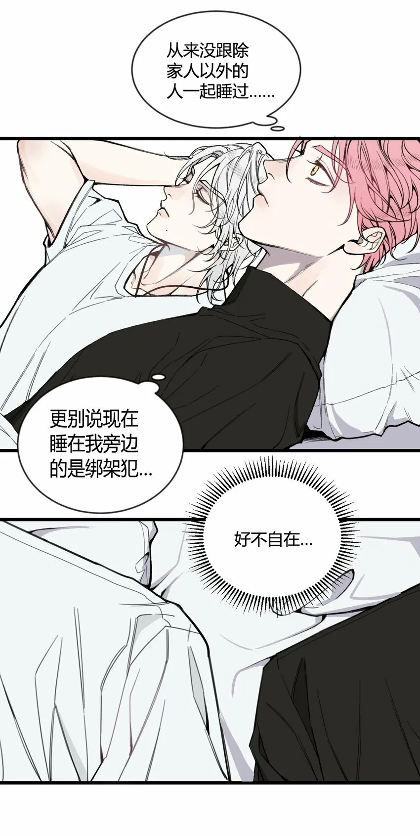 第17话 很好奇我们的关系嘛？30