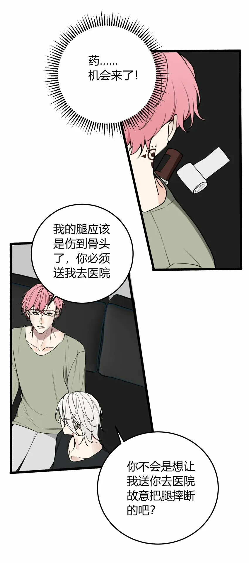 第6话 这家伙，不能自愈14