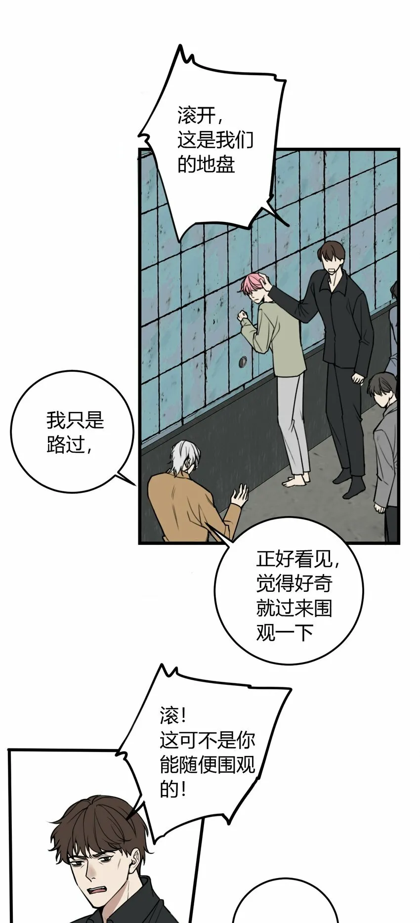 第8话 需要我出手吗？20