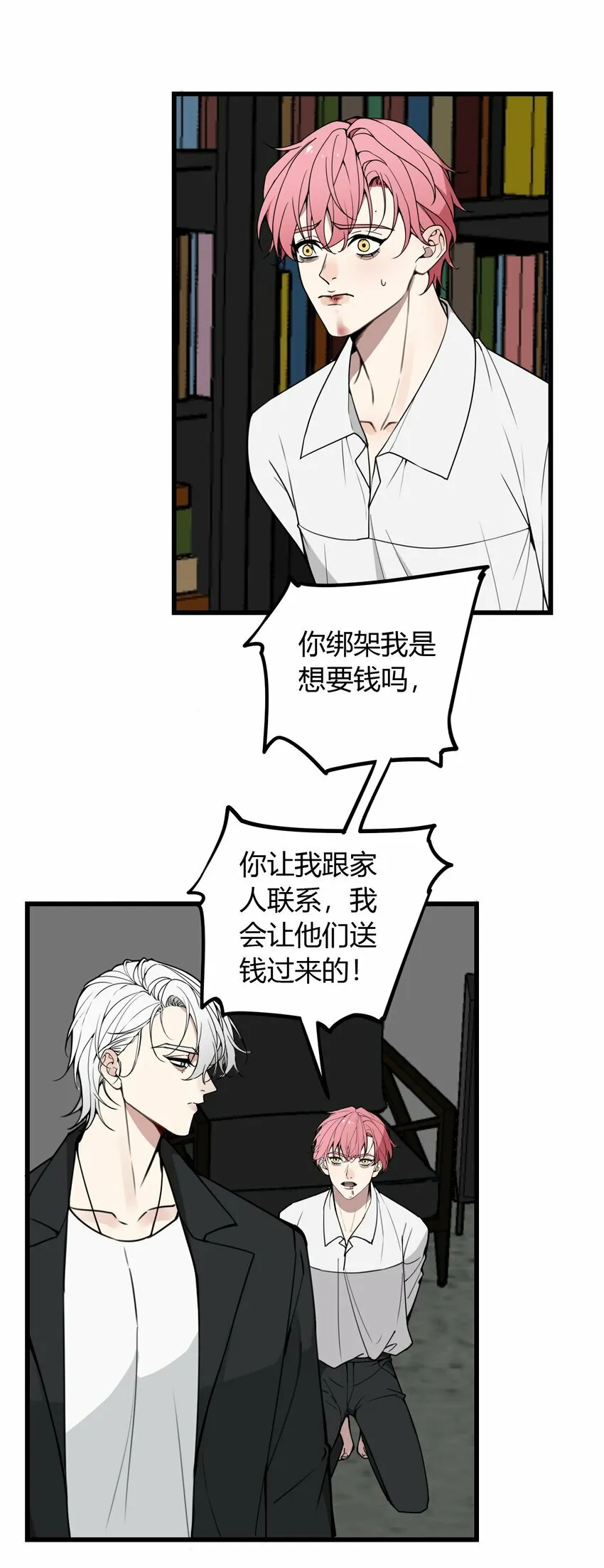 第2话 绑架，应该是求财吧？10