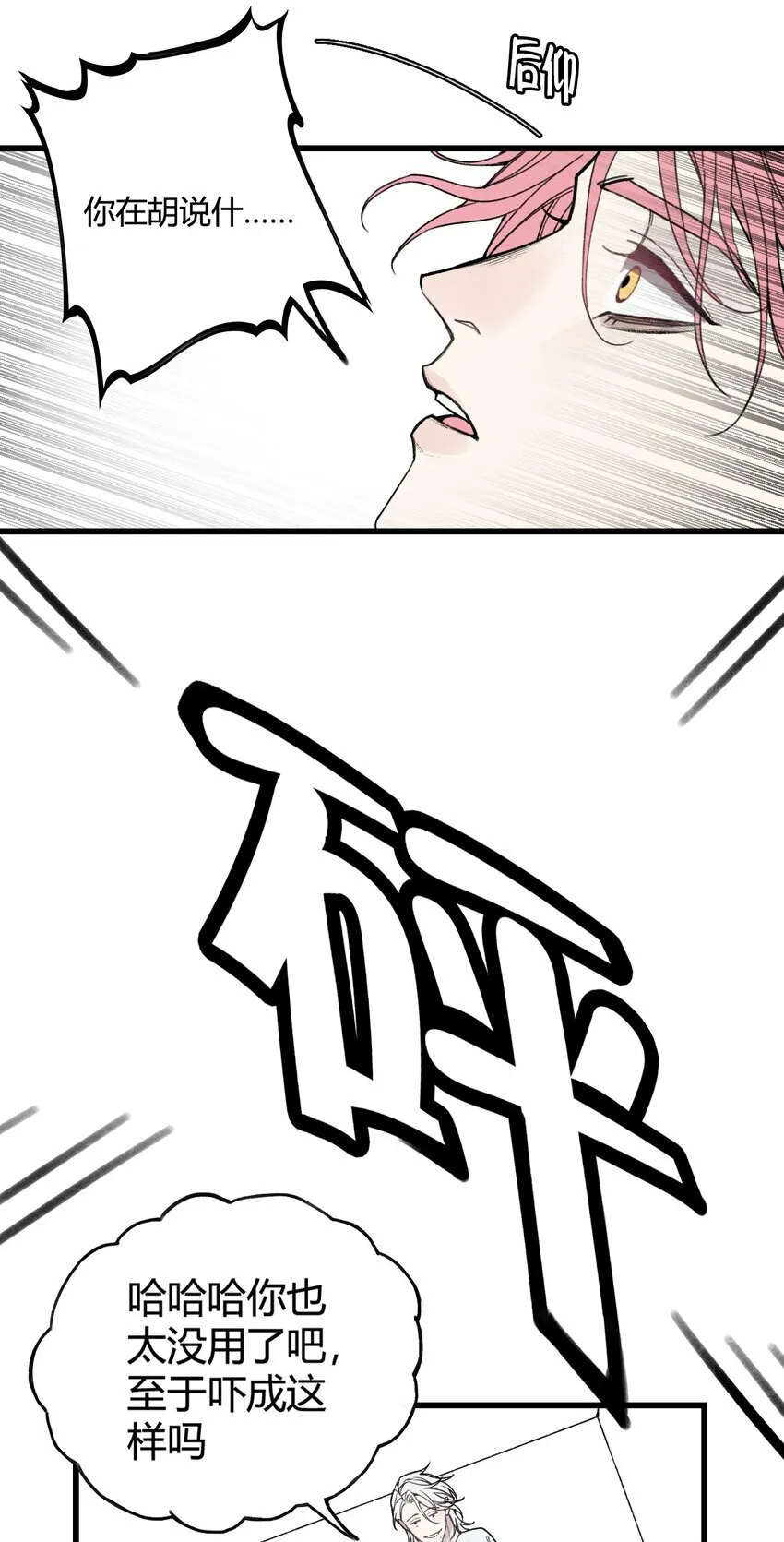 第18话 怎么可以咬人呢？20