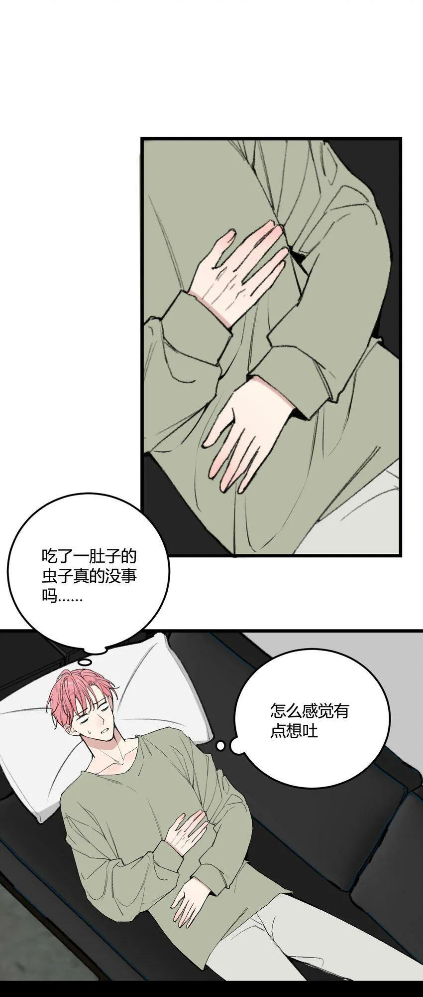 第15话 你想睡我的床?2