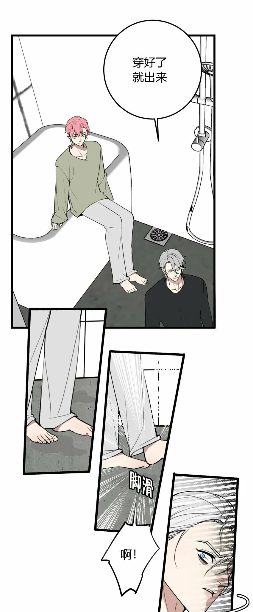 第5话 脱个衣服还需要伺候？17