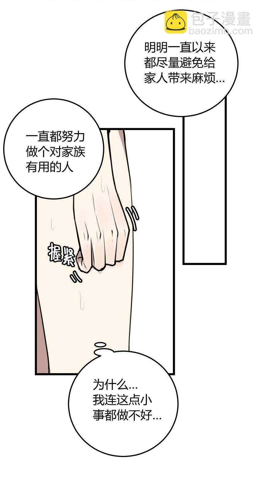 第5话 脱个衣服还需要伺候？11