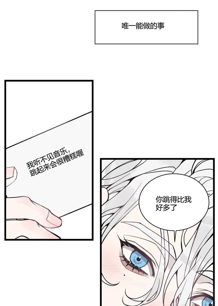 番外 像这样，跳舞吧！11