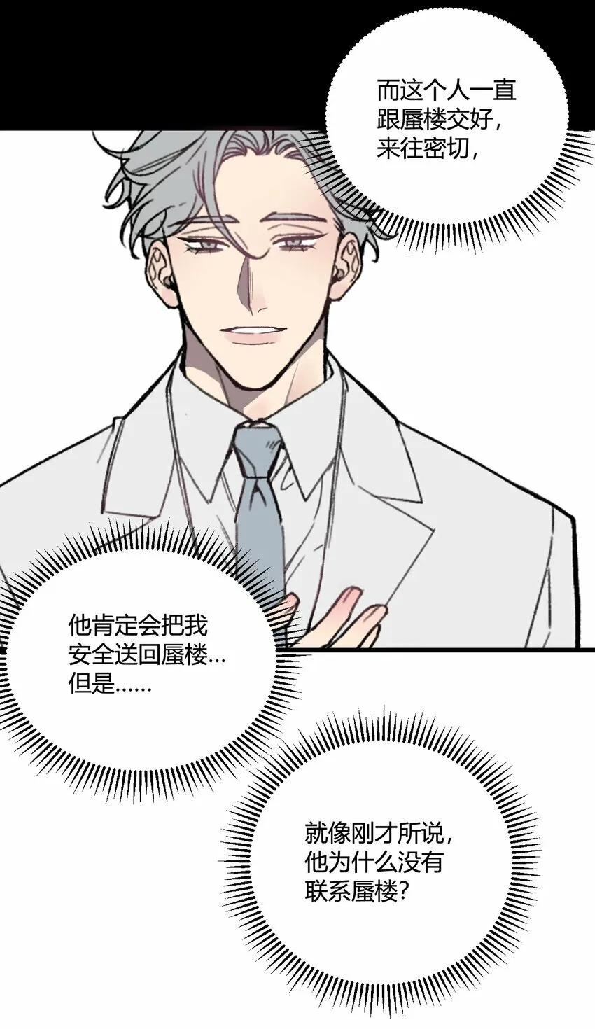 第20话 是救星还是恶魔？28