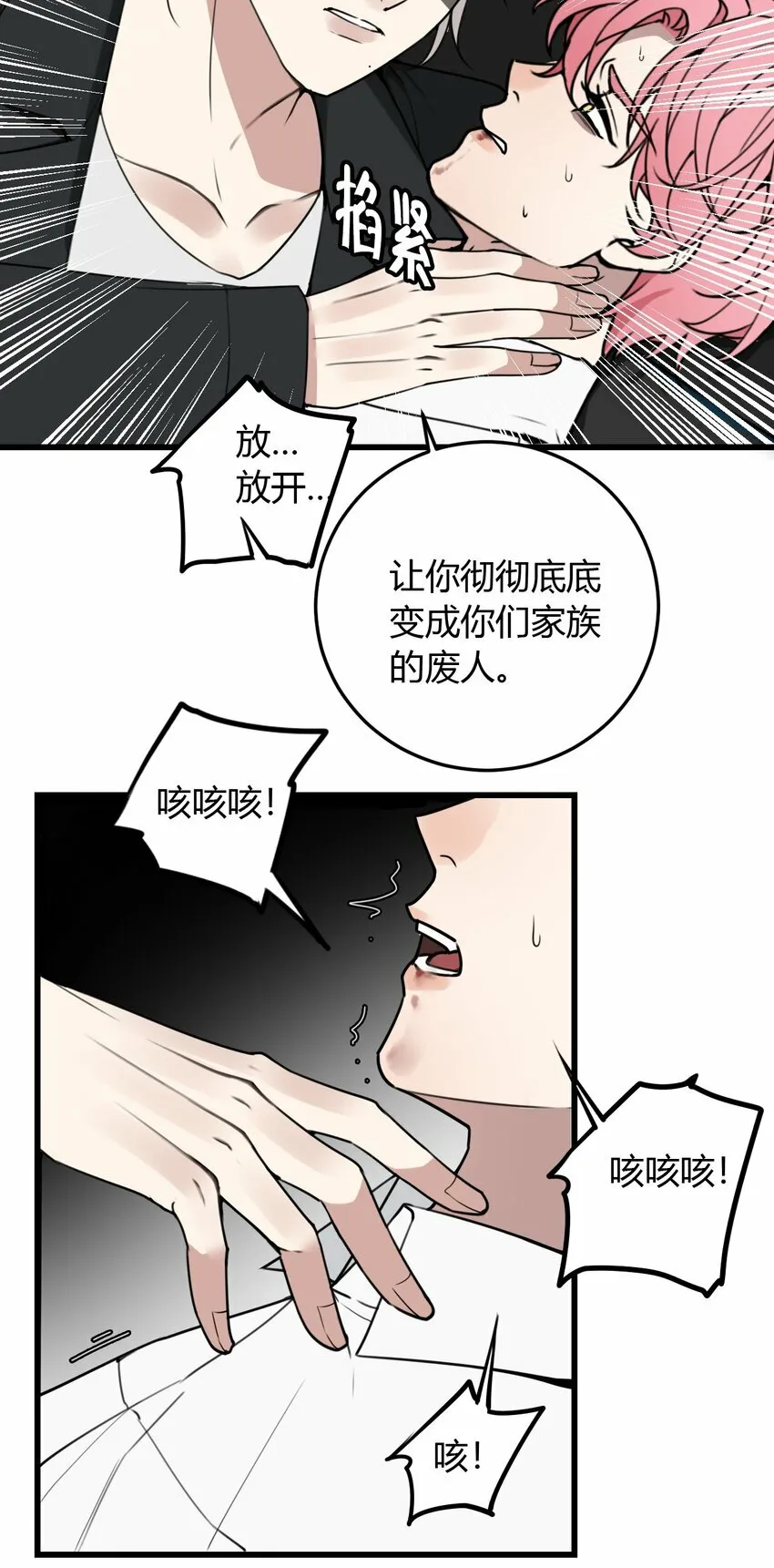 第3话 为什么偏偏是我？8