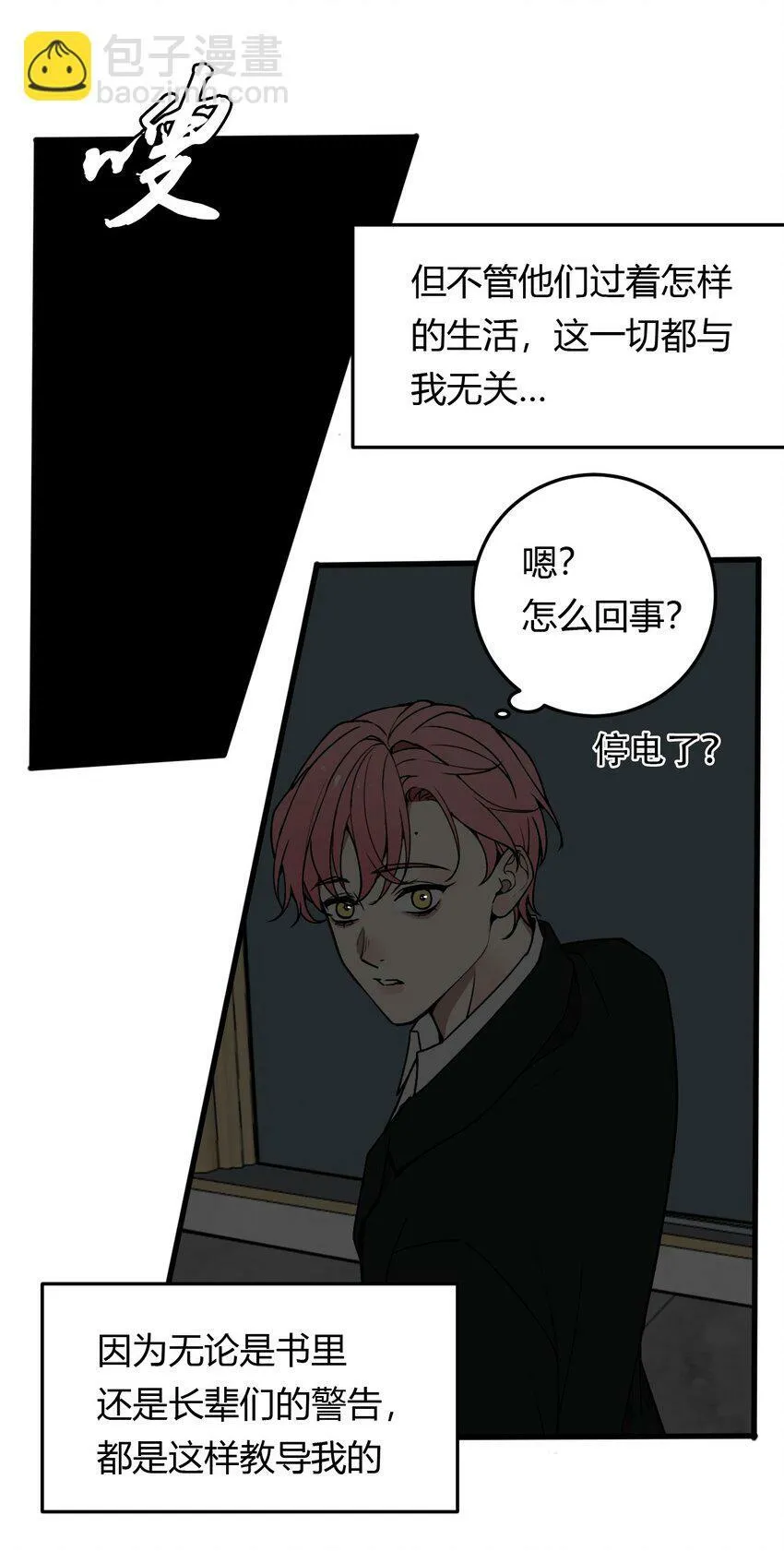 第1话 你是我密谋已久的相遇26