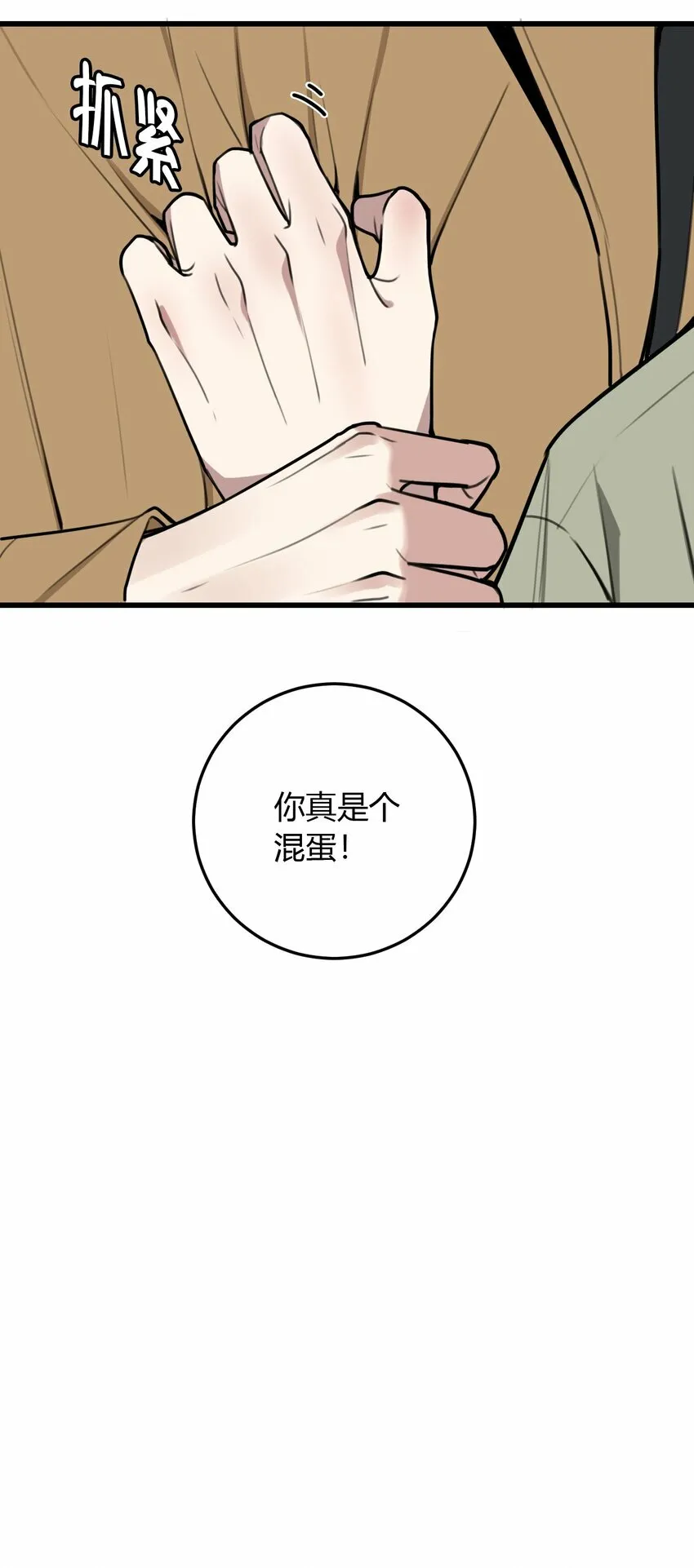 第8话 需要我出手吗？30