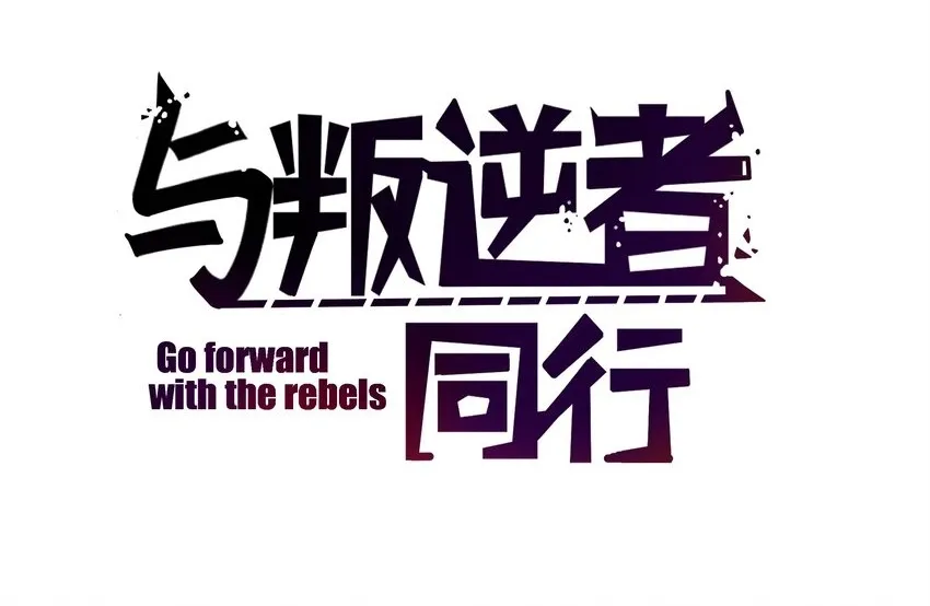 第29话 我...回来了！1