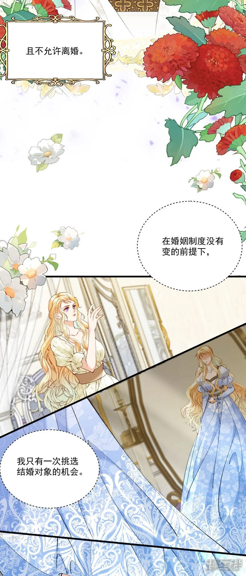第25话 弗雷想吻我？9