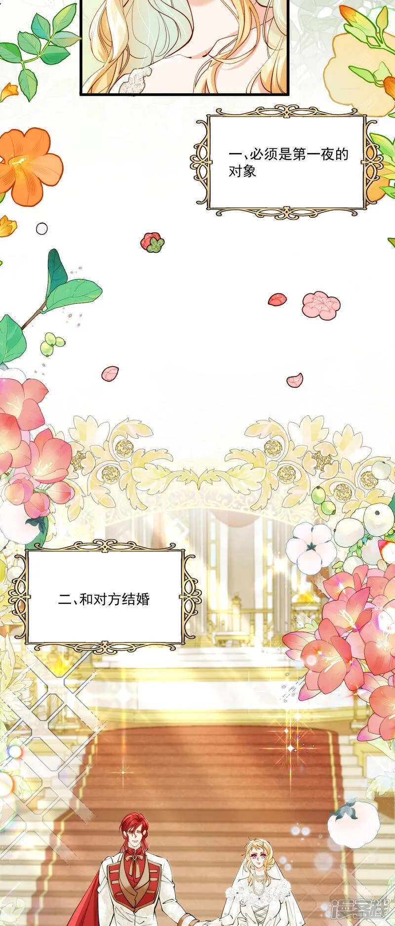 第25话 弗雷想吻我？6