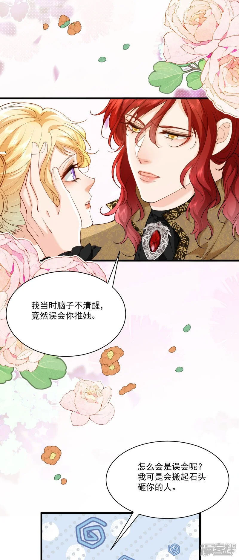 第26话 伯爵的真心15