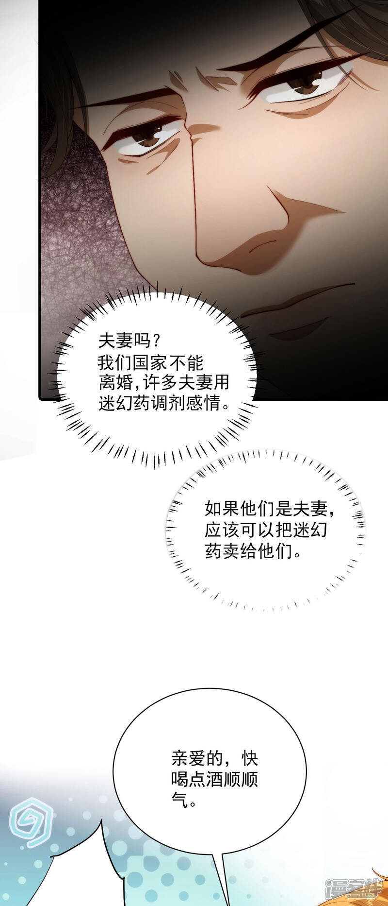 第6话 我夫人该吃醋了7