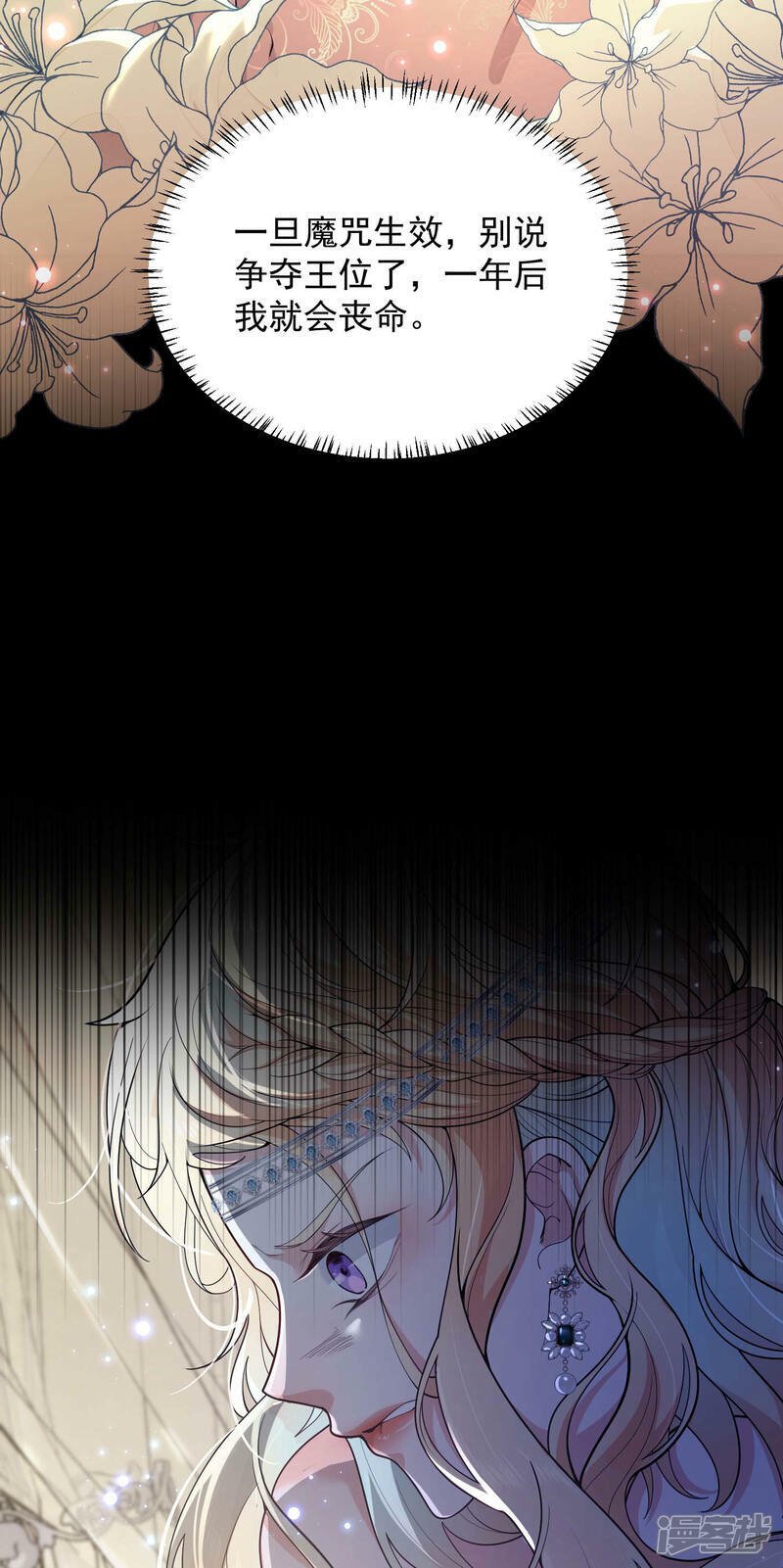 第1话 被诅咒的王女51