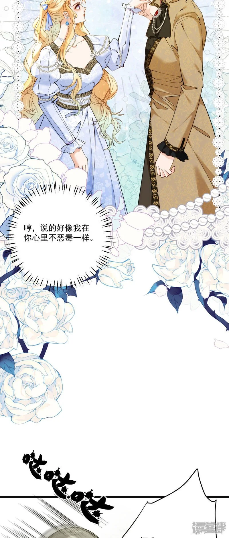 第26话 伯爵的真心17