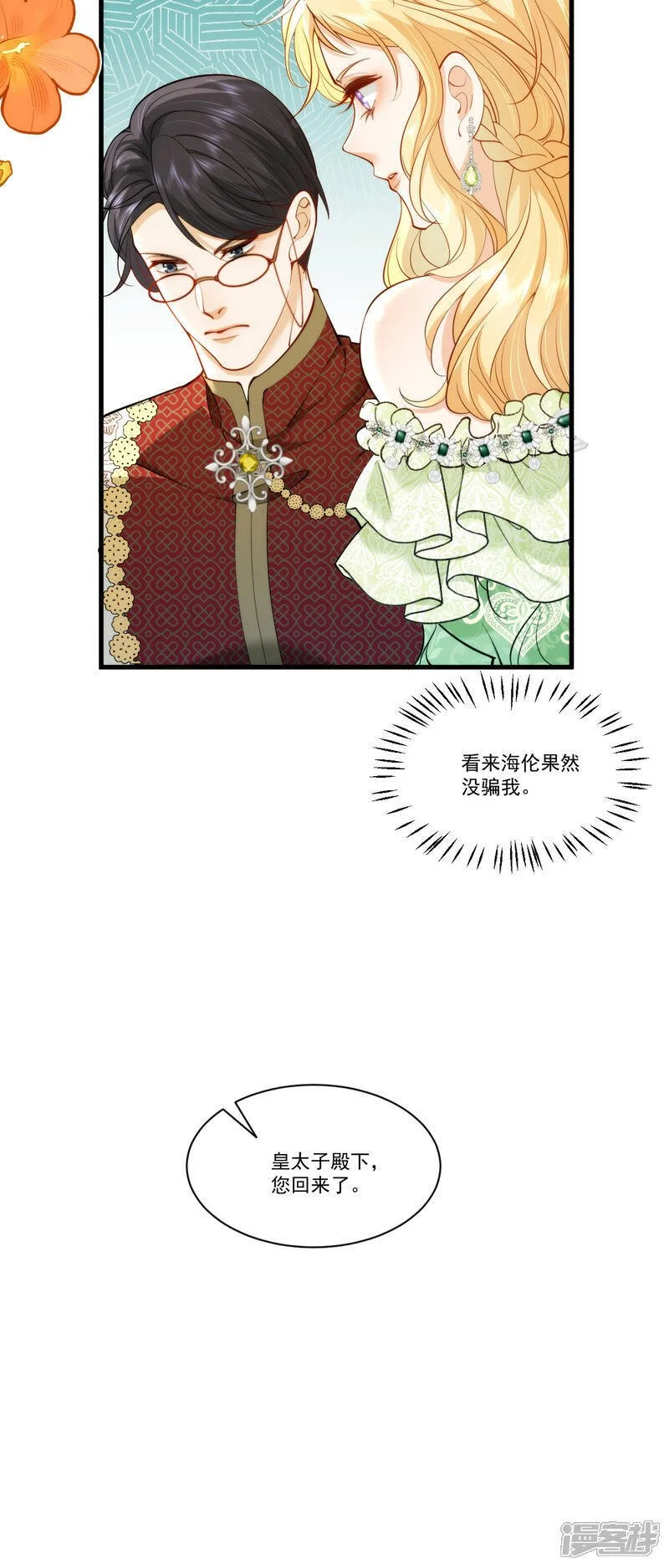 第23话 诈他一下19
