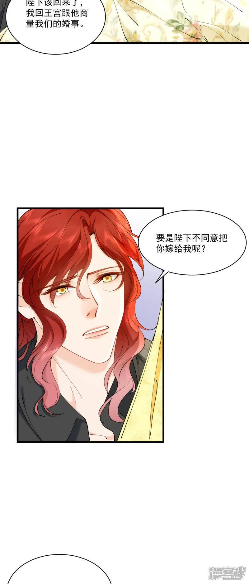 第28话 暴君来提亲？5