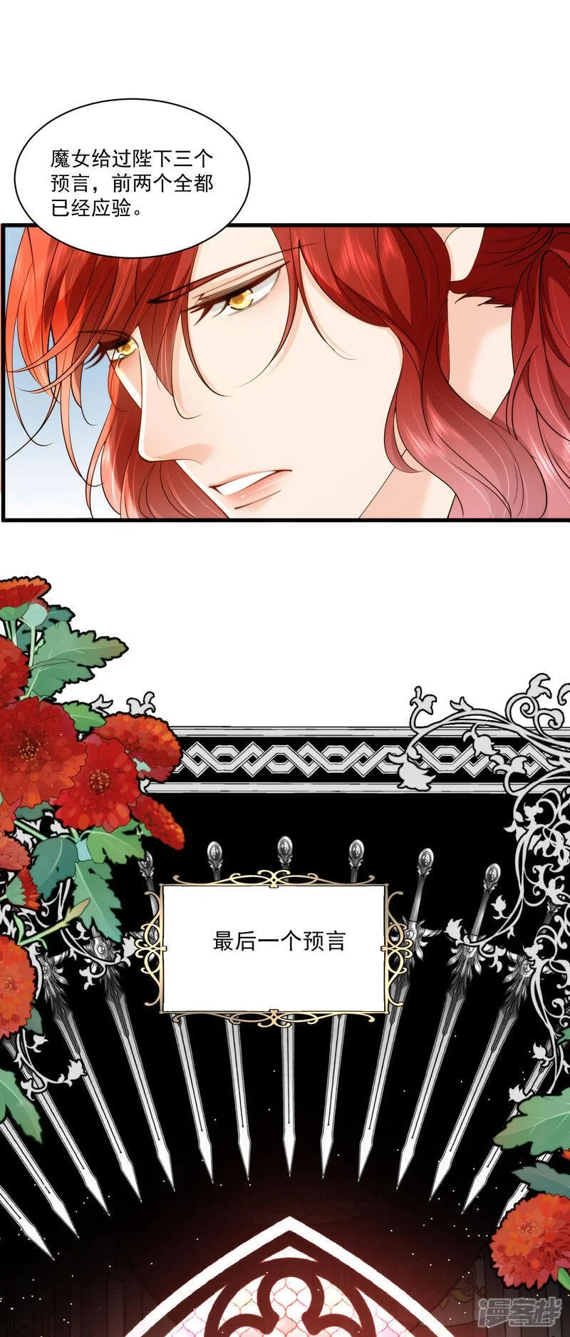 第28话 暴君来提亲？10