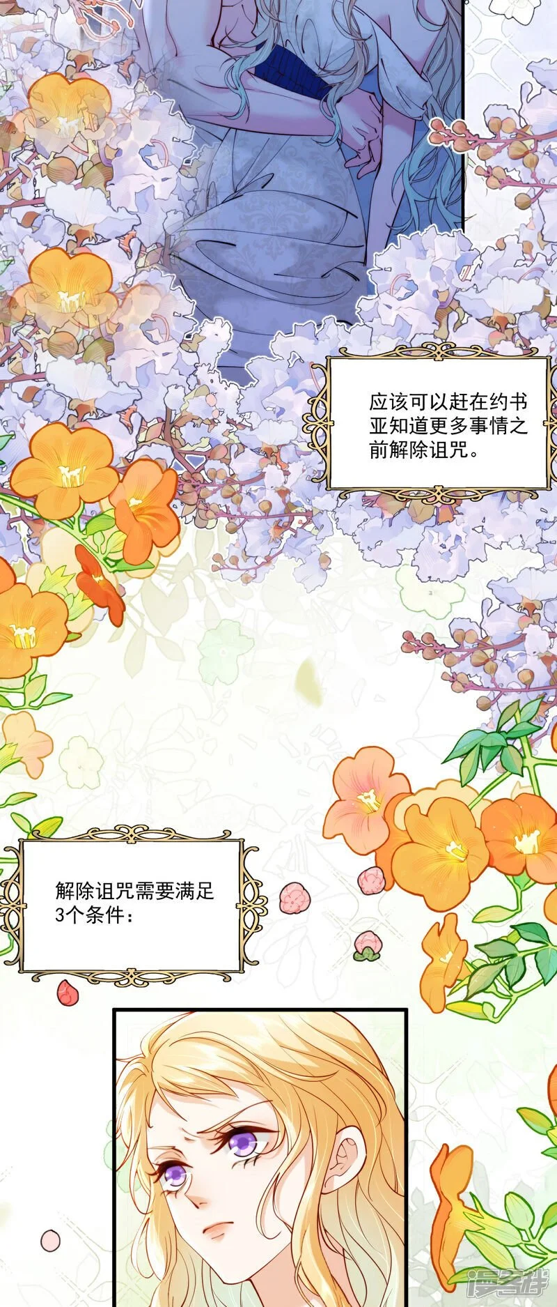 第25话 弗雷想吻我？5
