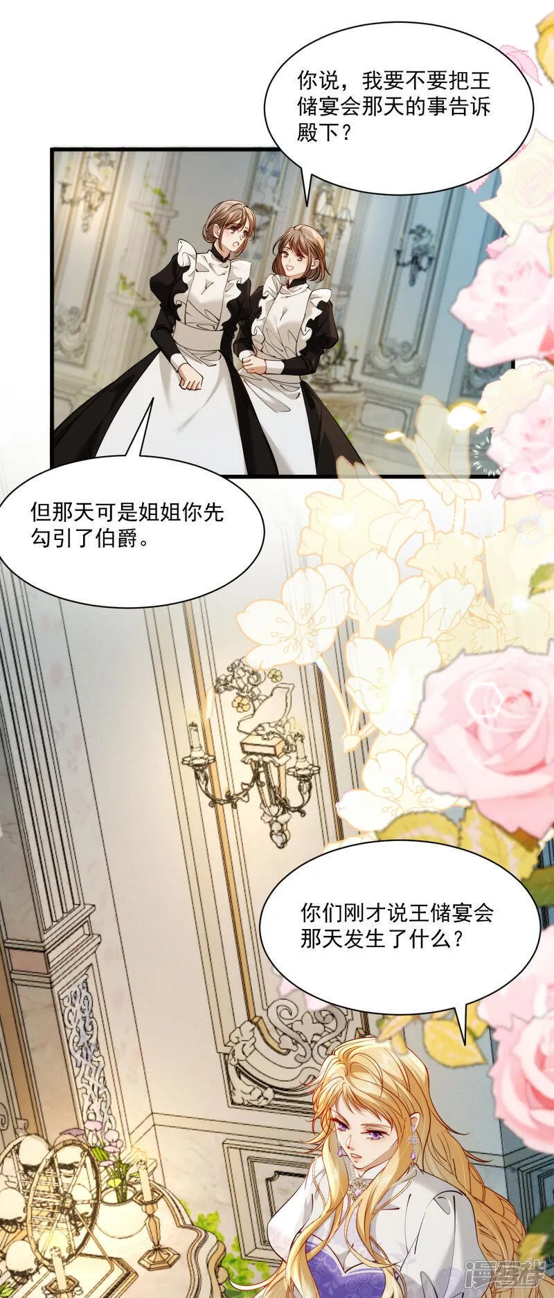 第29话 这门婚事我不同意25