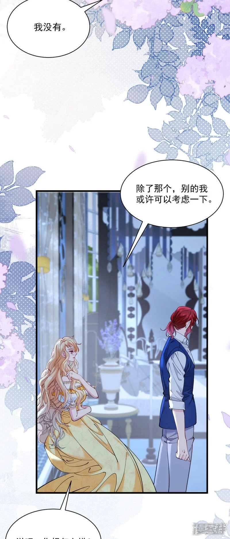 第27话 我们结婚吧23