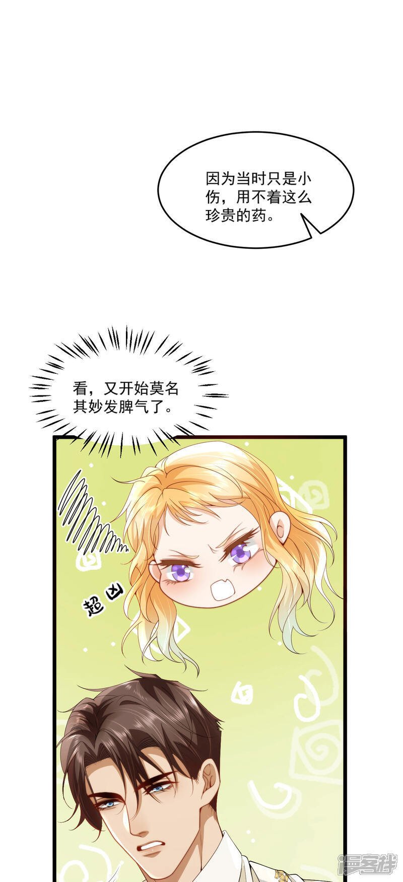 第13话 你怎么能推她？44