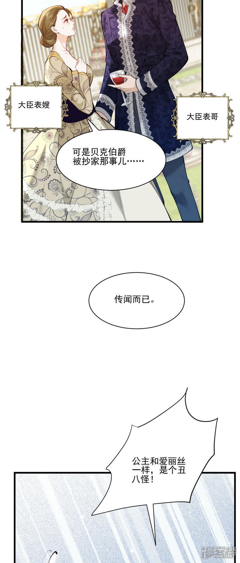 第15话 公主是个丑八怪5
