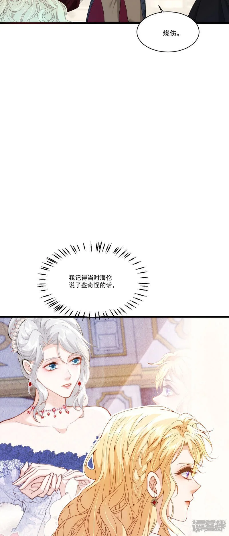 第19话 犯人是大臣？26