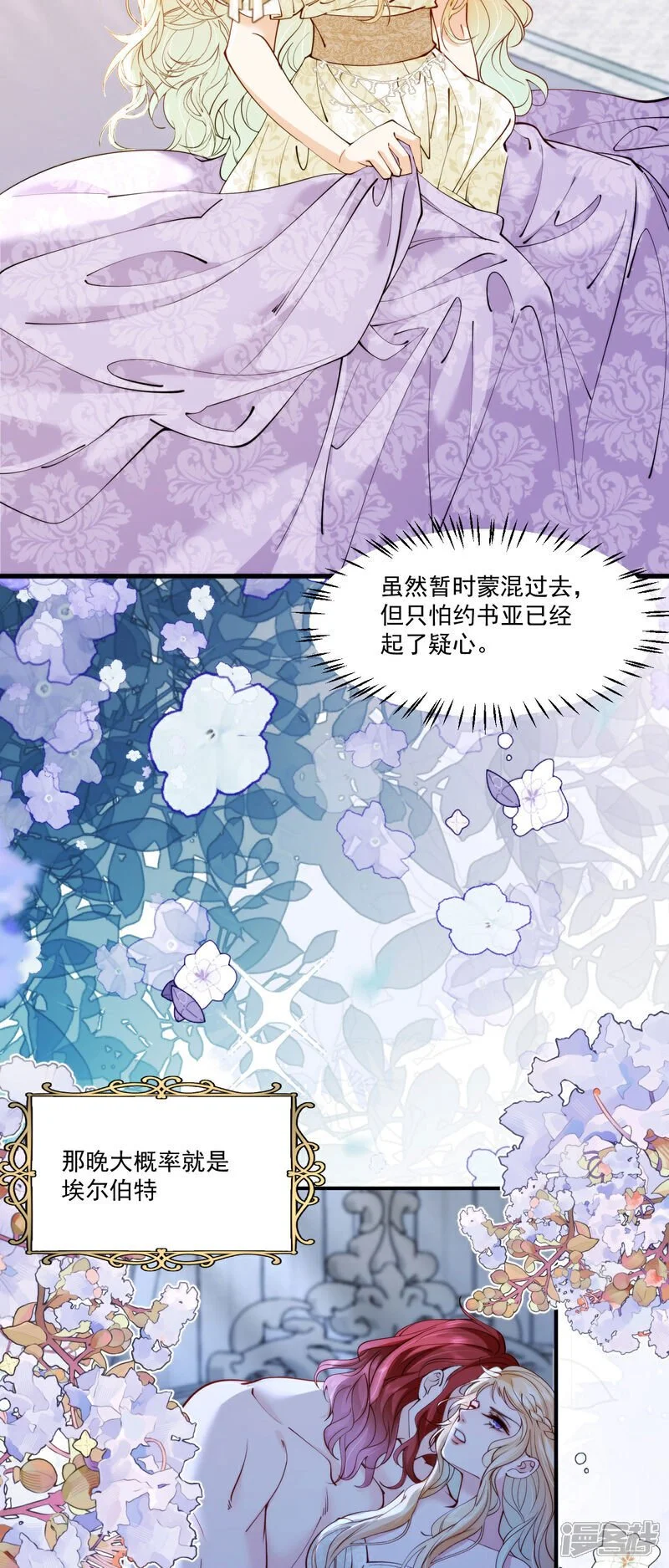 第25话 弗雷想吻我？4