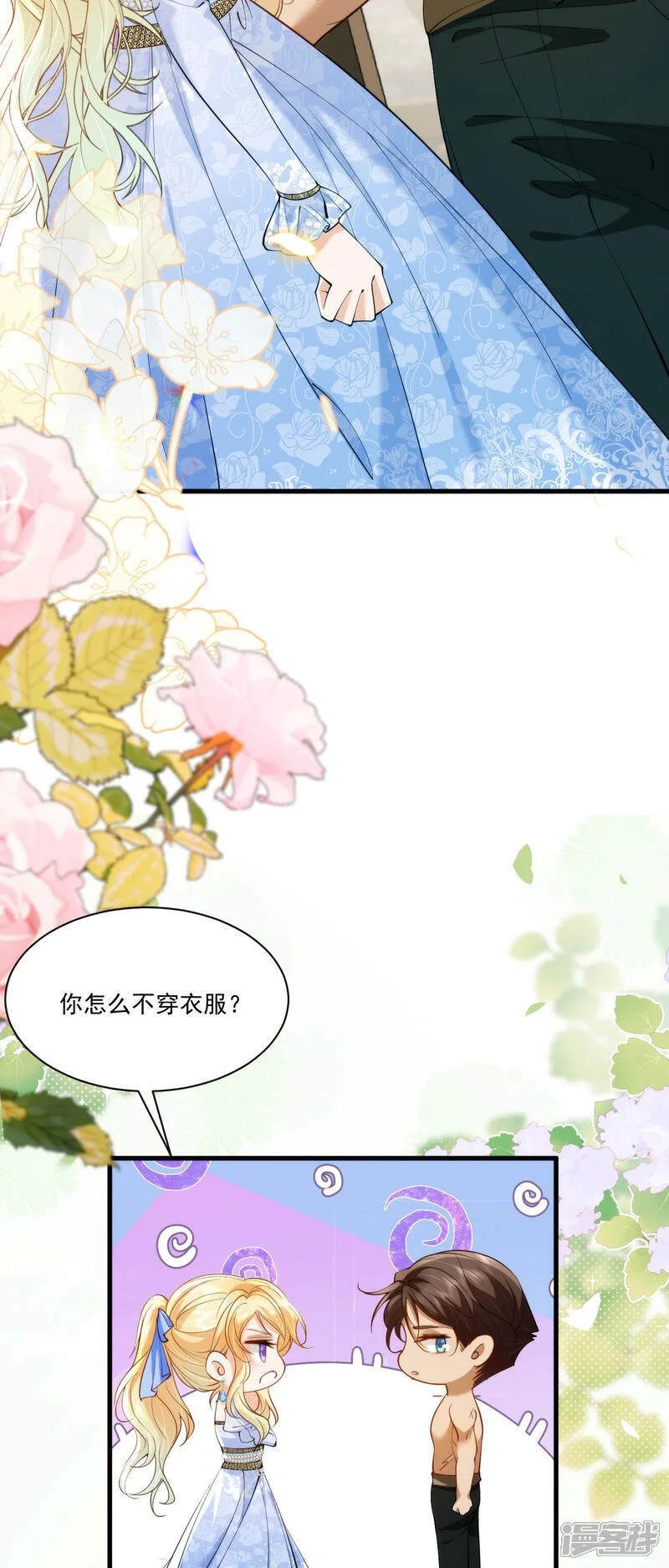 第25话 弗雷想吻我？16