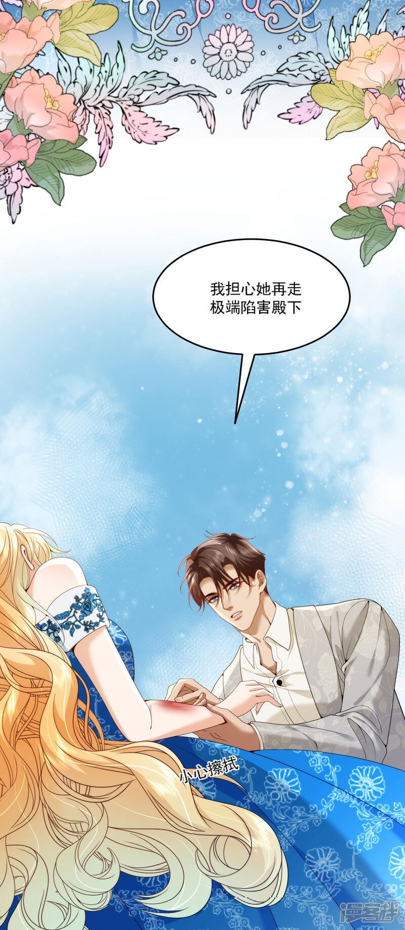 第13话 你怎么能推她？39