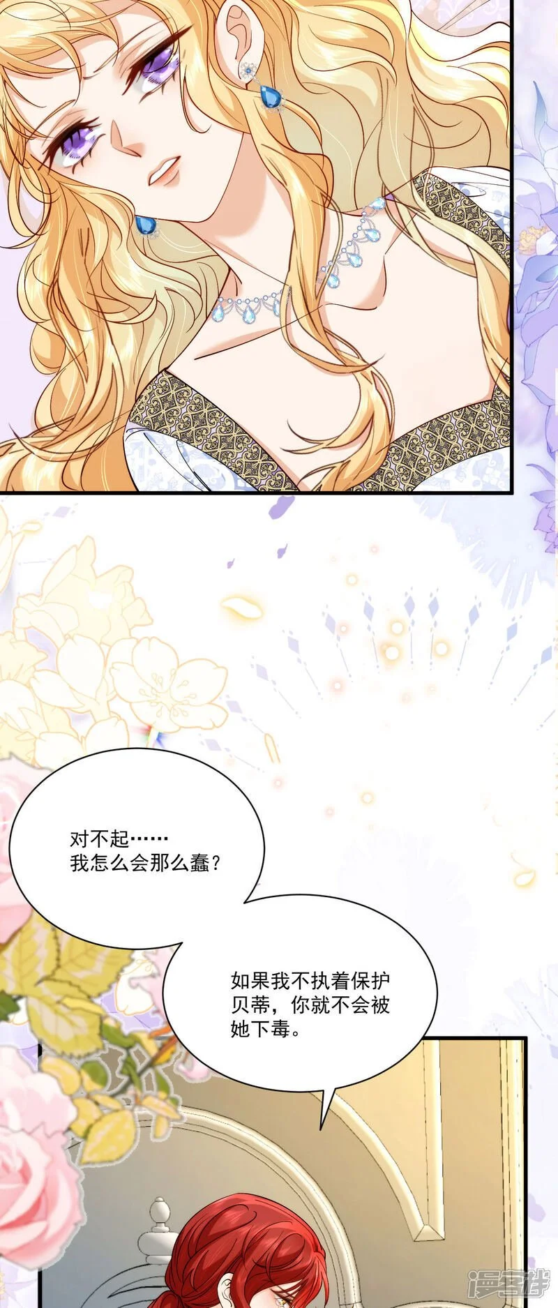 第26话 伯爵的真心35