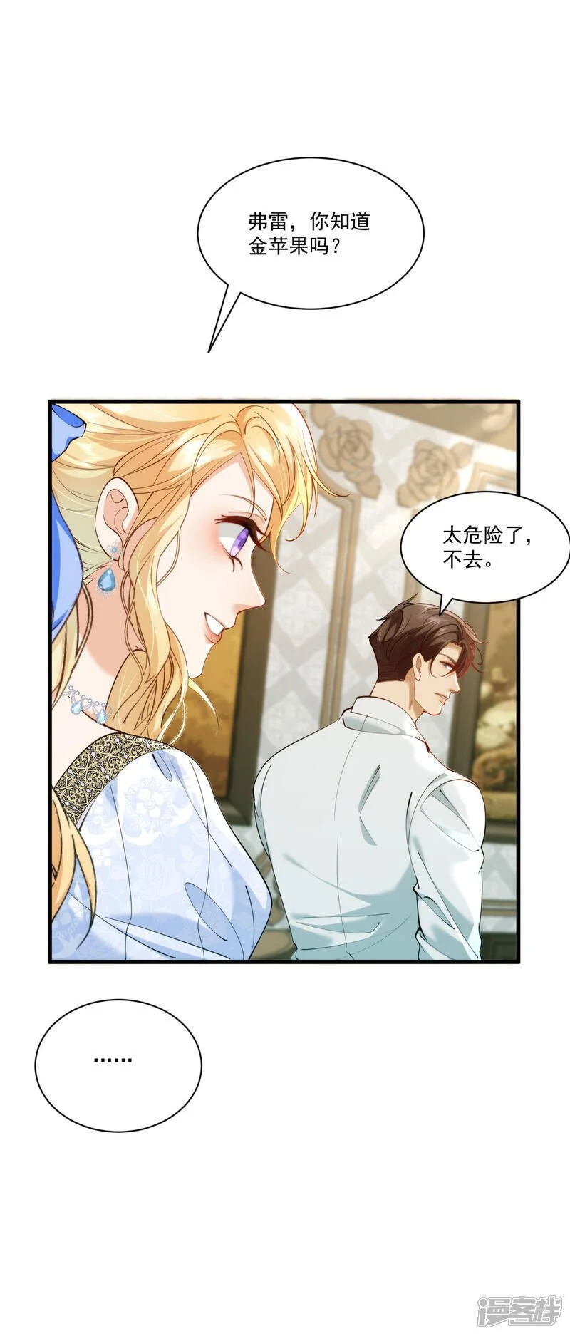 第25话 弗雷想吻我？19